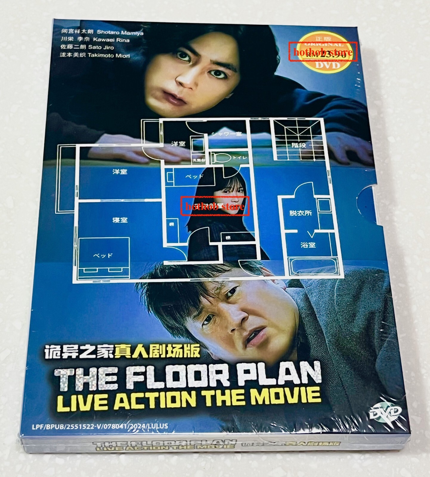 The Floor Plan (Movie) ~ All Region ~ English Subtitle ~ Japanese Film ~ DVD