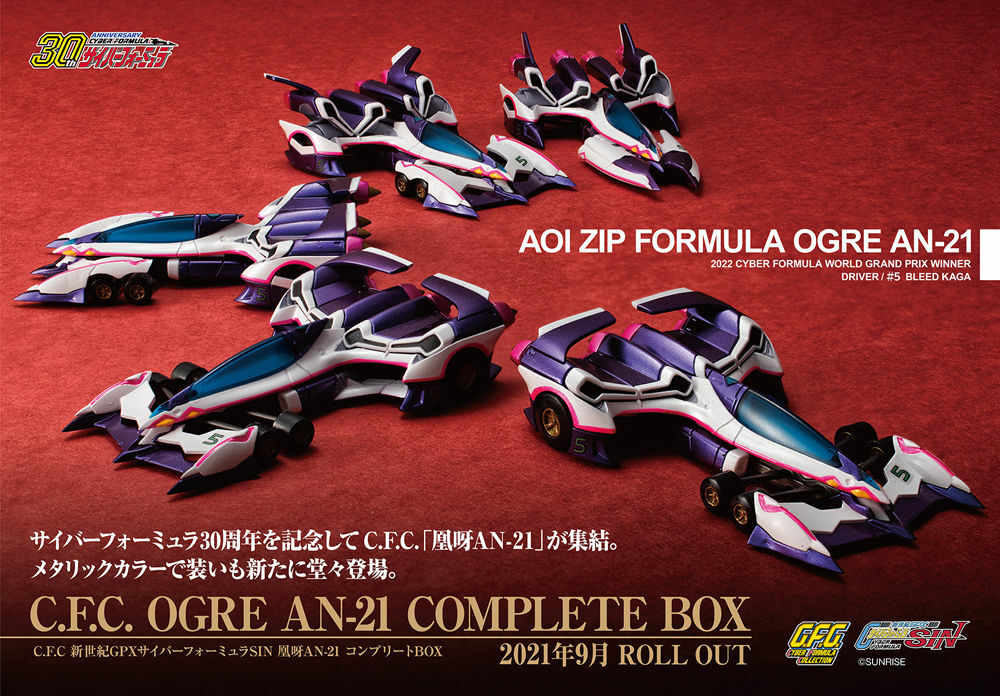Premium Bandai C.F.C Future GPX Cyber Formula SIN OGRE AN-21 Premium Bandai C.F.C Future GPX Cyber Formula SIN OGRE AN-21