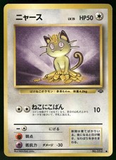 1997 Moderately Played Pokemon Meowth No. 052 Jungle Japanese