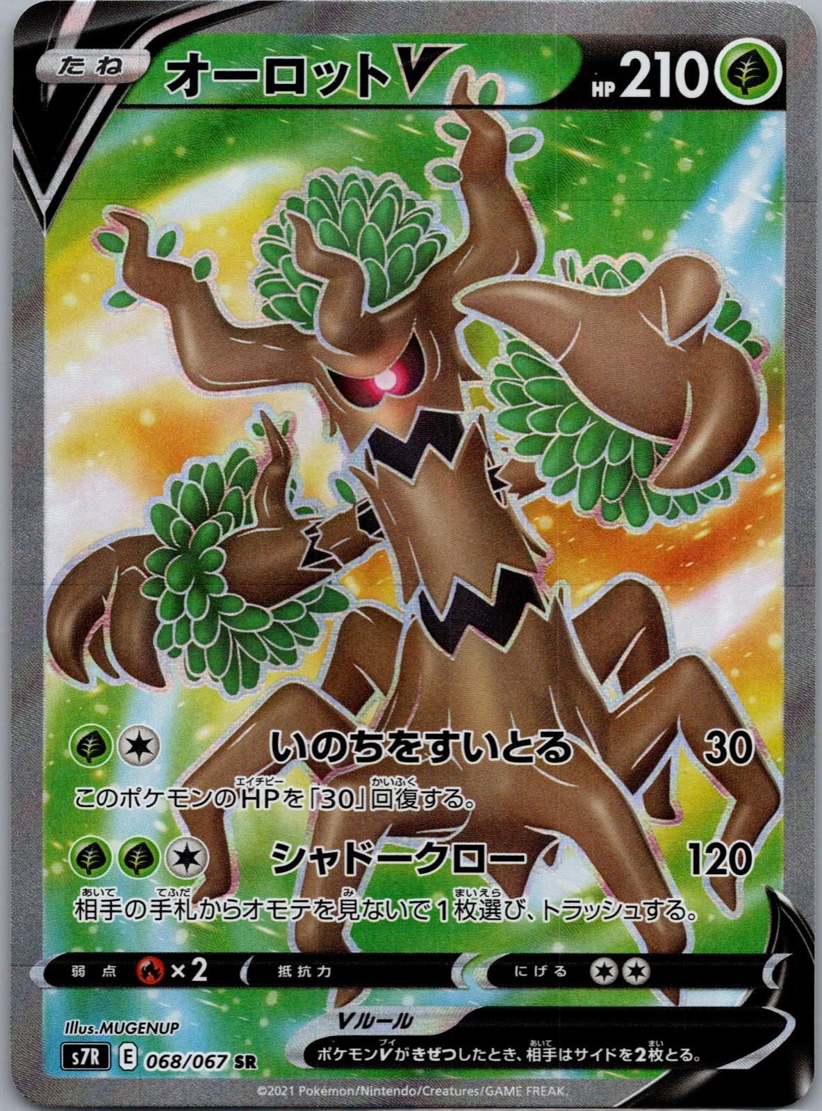 NM - Pokemon Japanese Blue Sky Stream s7R Trevenant V 068/067 SR Secret Rare