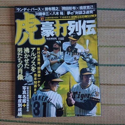 Tiger and Go Batting Legend B.B. MOOK HanShin Tigers Fan Gift