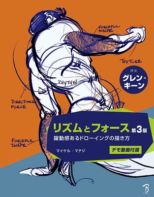 Rhythm & Force Dynamic Life Drawing 10th Anniversary Edition Art Guide Book New