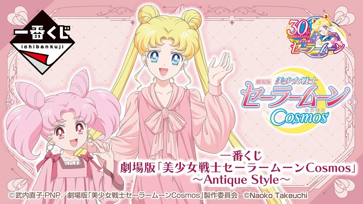 Sailor Moon Cosmos Figure Ichiban Kuji Antique Style Last