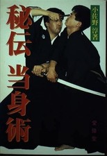 Martial Arts Book HIDEN ATEMI JUTSU Jun Osano Selef Ddefense Japanese