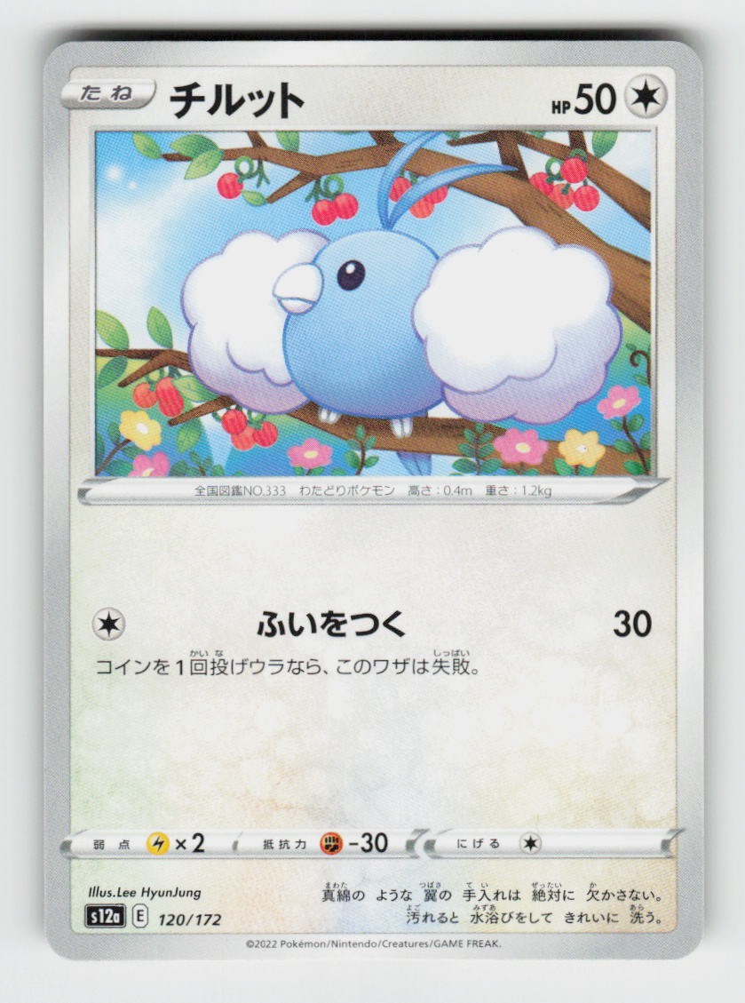 Swablu 120/172 VSTAR Universe Pokemon Japanese Near Mint