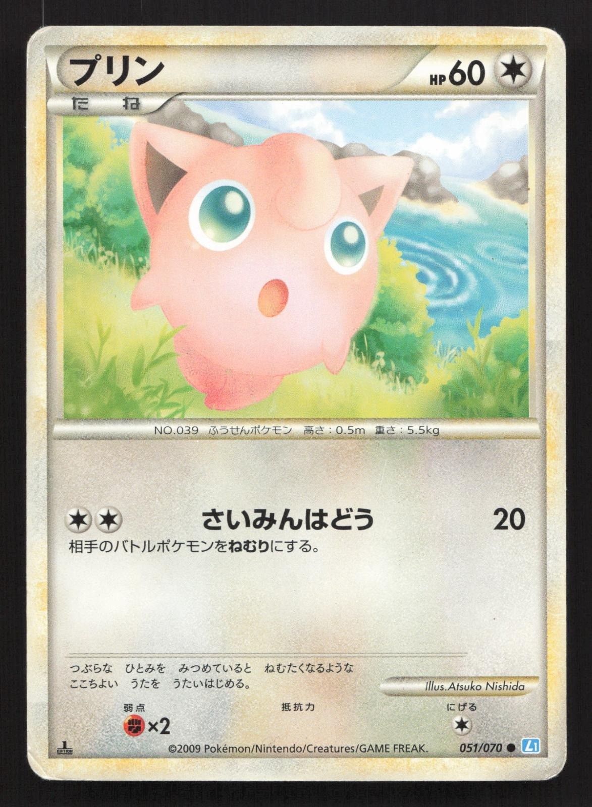 Jigglypuff 051/070 SoulSilver Collection HP Japanese Pokemon Card TCG