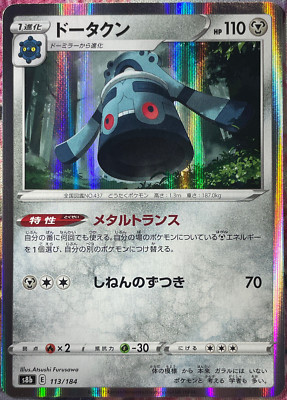 Bronzong Holo Rare - 113/184 - VMAX Climax S8b Pokemon 2021