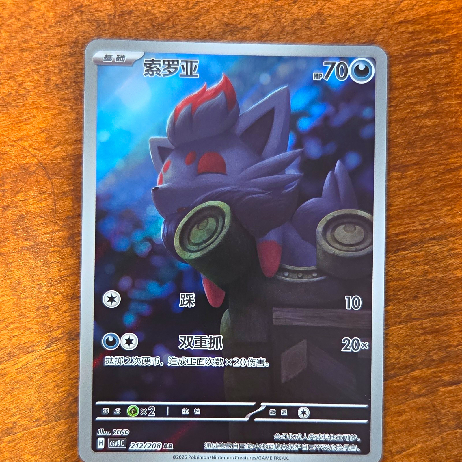 The Pokémon Company Zorua 072/064 Sv6a Night Wanderer Art Rare Holo JP 70HP