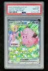 Lillie's Clefairy ex #126/100 SV9: Battle Partners PSA 10