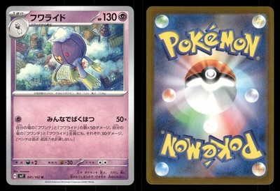 Drifblim 041/102 Stellar Miracle sv7 Japanese MP