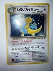Dark Dragonite Rocket Gang Holo (Japanese)