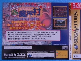 Arthur and Astarot's Makai Village Sega Saturn Dummy Jacket promotional item #60