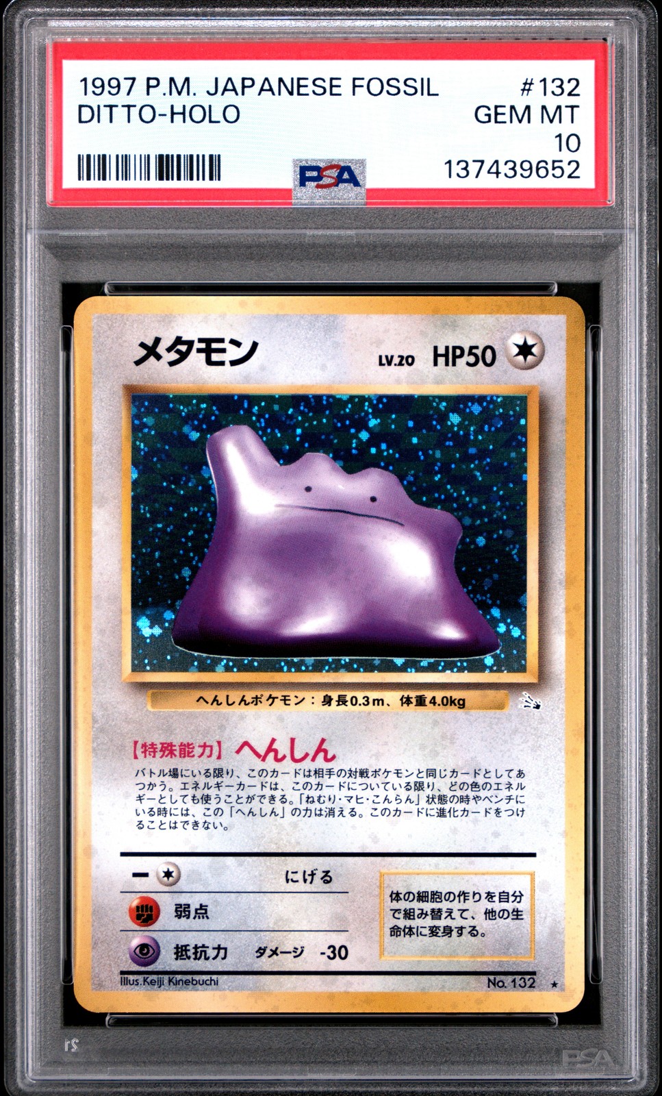 Ditto 1997 Japanese Mystery of the Fossils #132 Holo Price Guide
