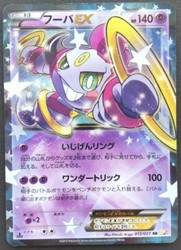 Hoopa EX 012/027 Legendary Shine Collection