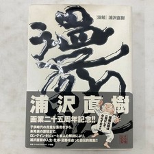 02W23158 Manben Naoki Urasawa Art Book Illustration Collection Shogakukan Curren