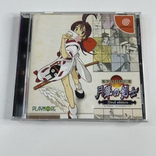 Gekka no Kenshi Final Edition (Sega Dreamcast) NTSC-J Japan Import