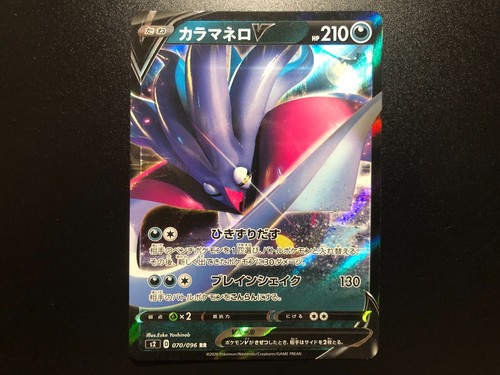 Malamar V [NM] - Japanese Pokemon Card (s2 #070/096) Rebellion Crash *US SELLER
