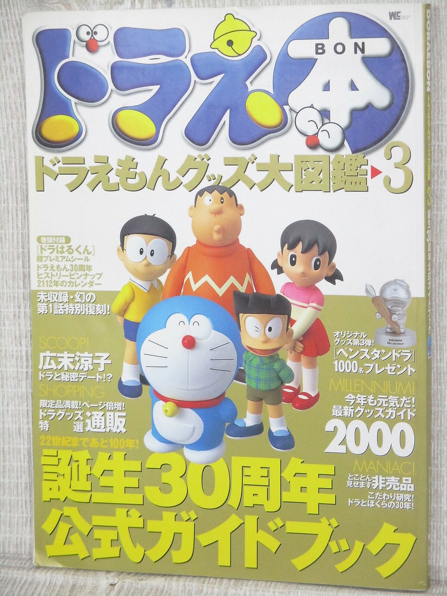 DORAEMON GOODS DAIZUKAN 3 w/Sticker Poster Doraebon Art Book