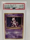 2016 POKEMON JAPANESE EXPANSION 20TH ANNIVERSARY #049 MEWTWO HOLO 1ST ED PSA 10