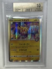 2020 Pokémon JPN S-P Kanazawa's Pikachu 144/s-p BGS 10 💎💎💎