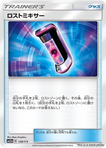 Lost Blender SM12a 138/173 Pokémon None JP NM