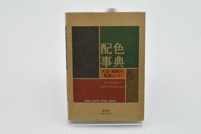 A Dictionary of Color Combinations Japan Art Reference Graphic Design Book NEW