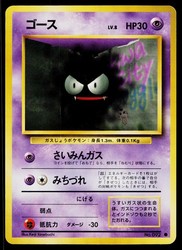 Gastly #92 Japanese Base Set Pokemon Card