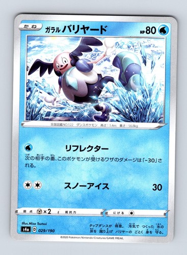 Galarian Mr. Mime 029/190 Shiny Star V Pokemon Japanese Near Mint