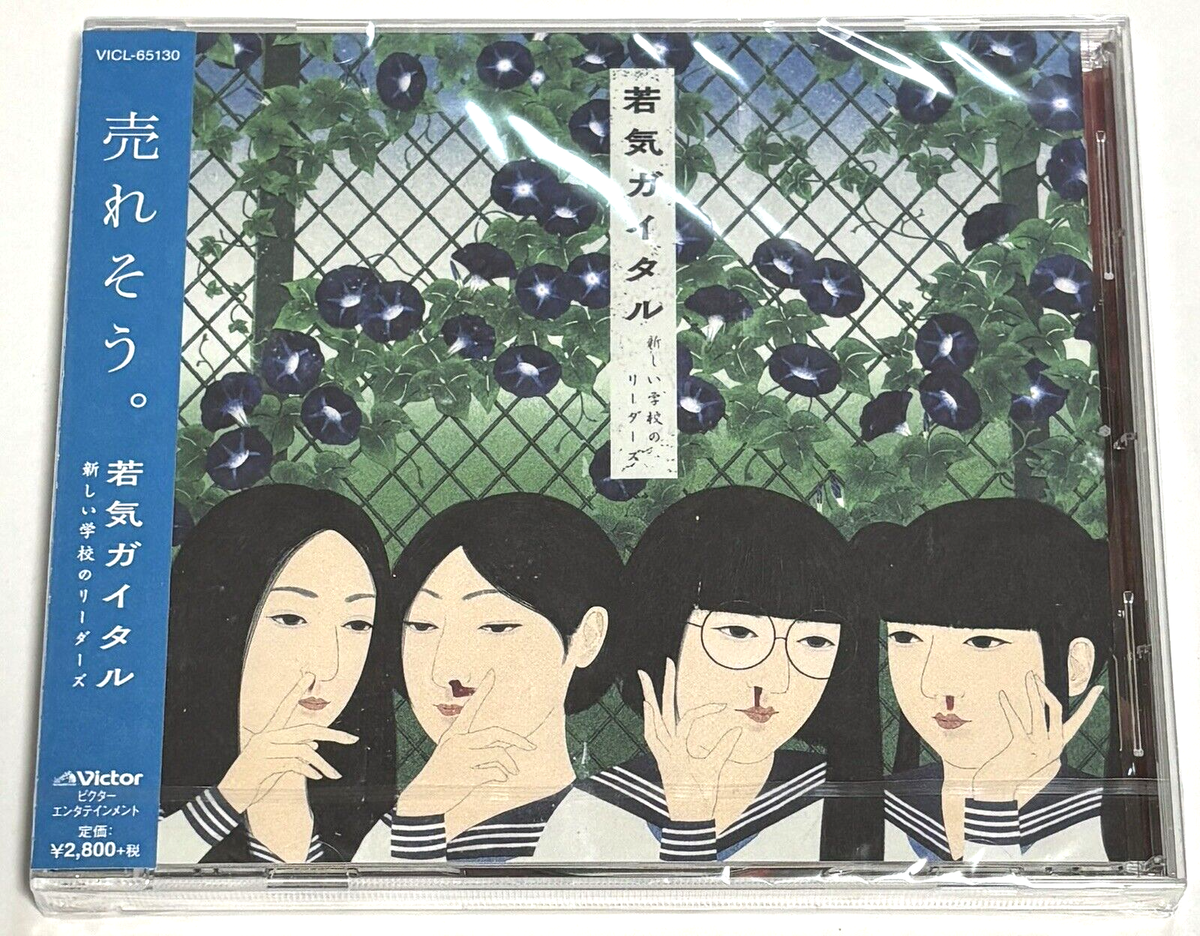 ATARASHII GAKKO! / Wakage Ga Itaru 2019 CD Japan | eBay
