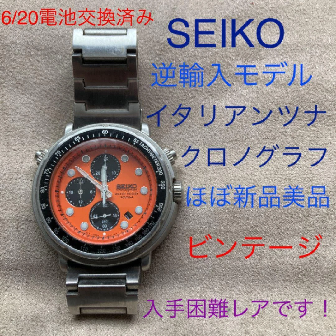 SEIKO 逆輸入 クオーツ イタリアン ツナ italian tuna