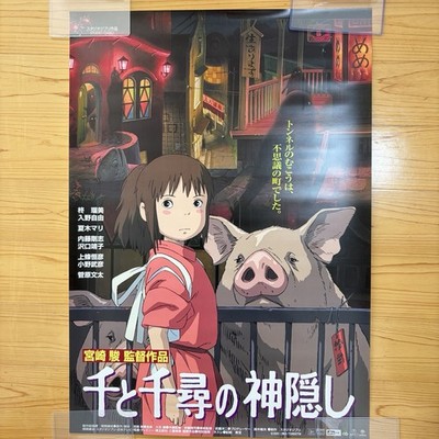 Spirited Away Chihiro B2 Movie Poster Studio Ghibli Hayao Miyazaki Japan