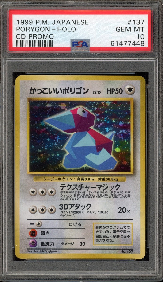 PSA ポリゴン 077/L-P 2010限定プロモ Porygon PROMO Pokemon Porygon CD Japanese Holo #137 PSA 10 Gem Mint | eBay