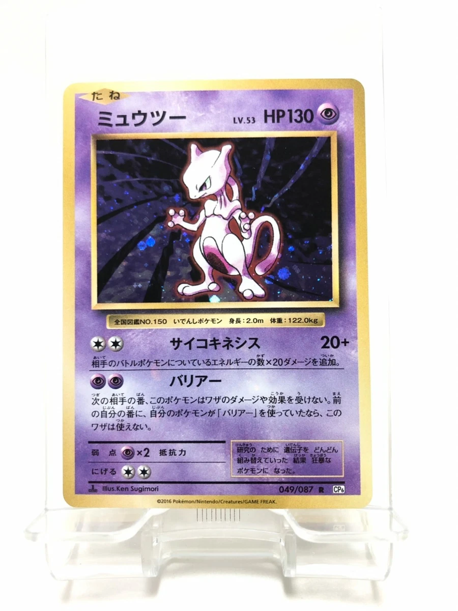 Mewtwo 049/087 Cp6: Expansion Pack 20th Anniversary for sale | eBay