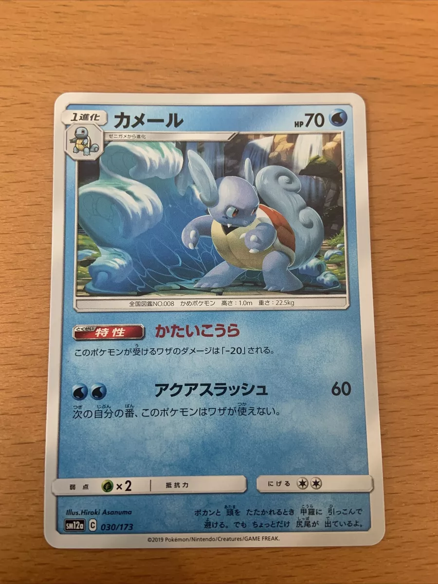 Pokemon Wartortle GX