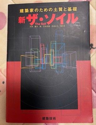 Soil Texture & Foundations for Architects Book Japan Engineering
