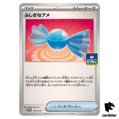 Rare Candy [P] 159/SV-P PROMO Pokemon Japanese
