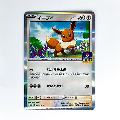 Eevee 031/SV-P GYM Promo Scarlet & Violet - Pokemon Card Japanese