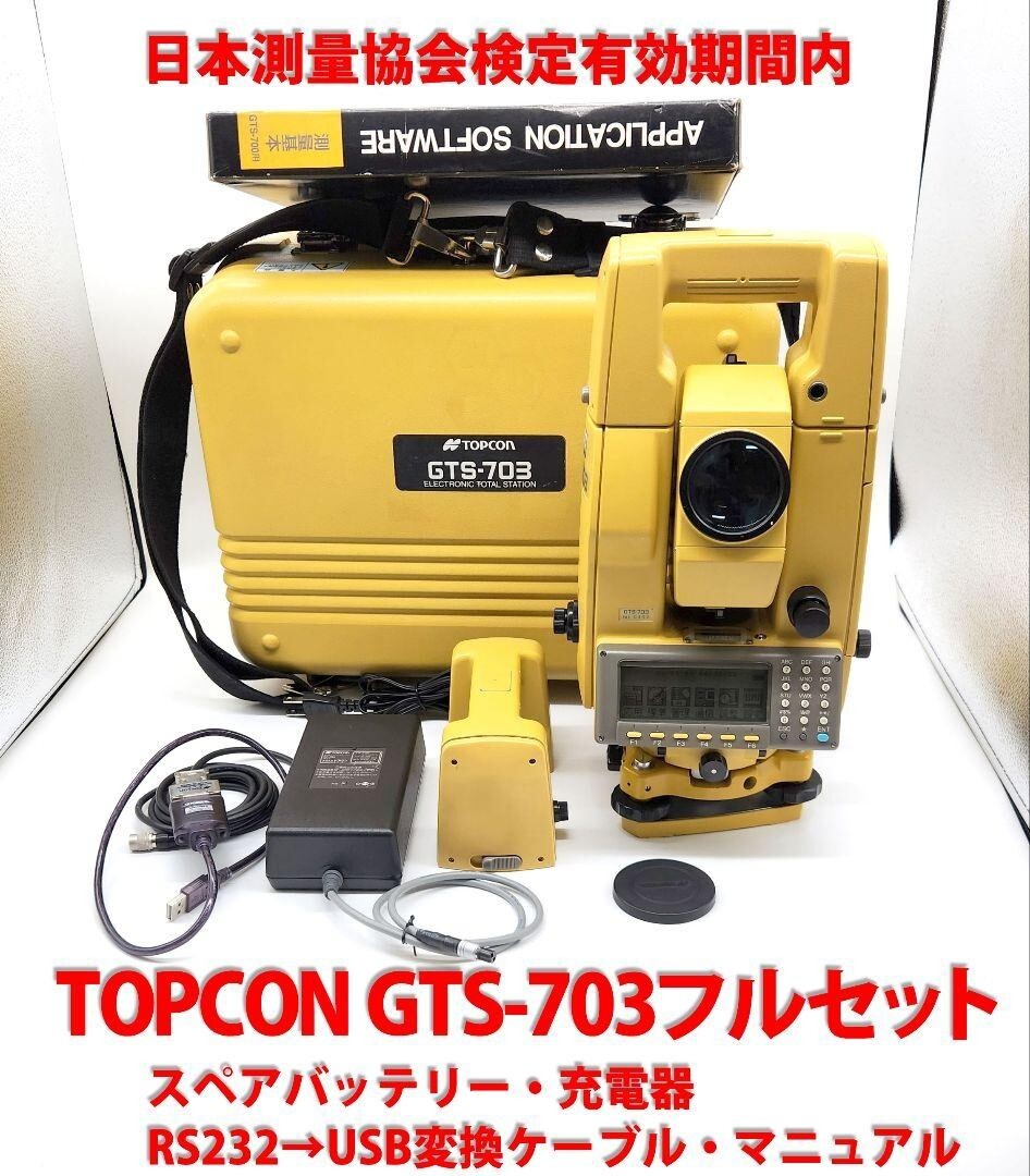 TOPCON GTS-703 Total Station Full Set Surveying Equipment TOPCON GTS-703 Total Station Full Set Surveying Equipment