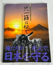 WWII Imperial Japanese Army Special Attack Corps Commemorative Book