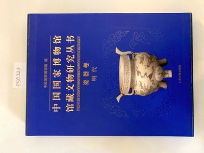 Chinese National Museum : Heritage Studies Series : Porcelaine Volume (Ming Dyna