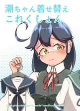 Ushio Chan DressUp Collection  Kancolle  B5  Amunku  New  2025