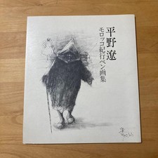 Ryo Hirano Morocco Travel Pen Art Book Shipping Included