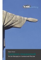 Pawel Lagun | Turecko-Poddannyj | Taschenbuch | Russisch (2012)