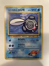 Misty's Poliwag No.60 Gym Heroes/Challenge Japanese Pokemon Card