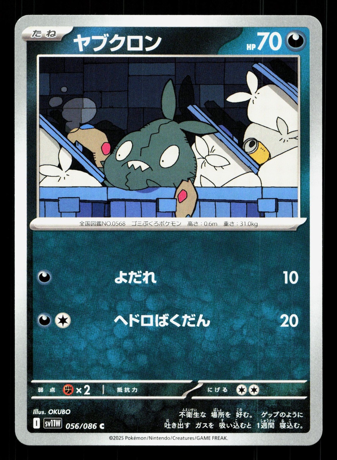 Trubbish 056/086 White Flare NM Japanese Pokemon Card TCG