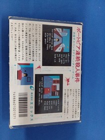 Enix Portopia Serial Murder Famicom Game with Box & Manual (Staple Removed)