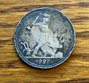 Vintage 1927 Soviet Union 1 Poltinik (50 Kopecks) .900 Silver Russian Coin