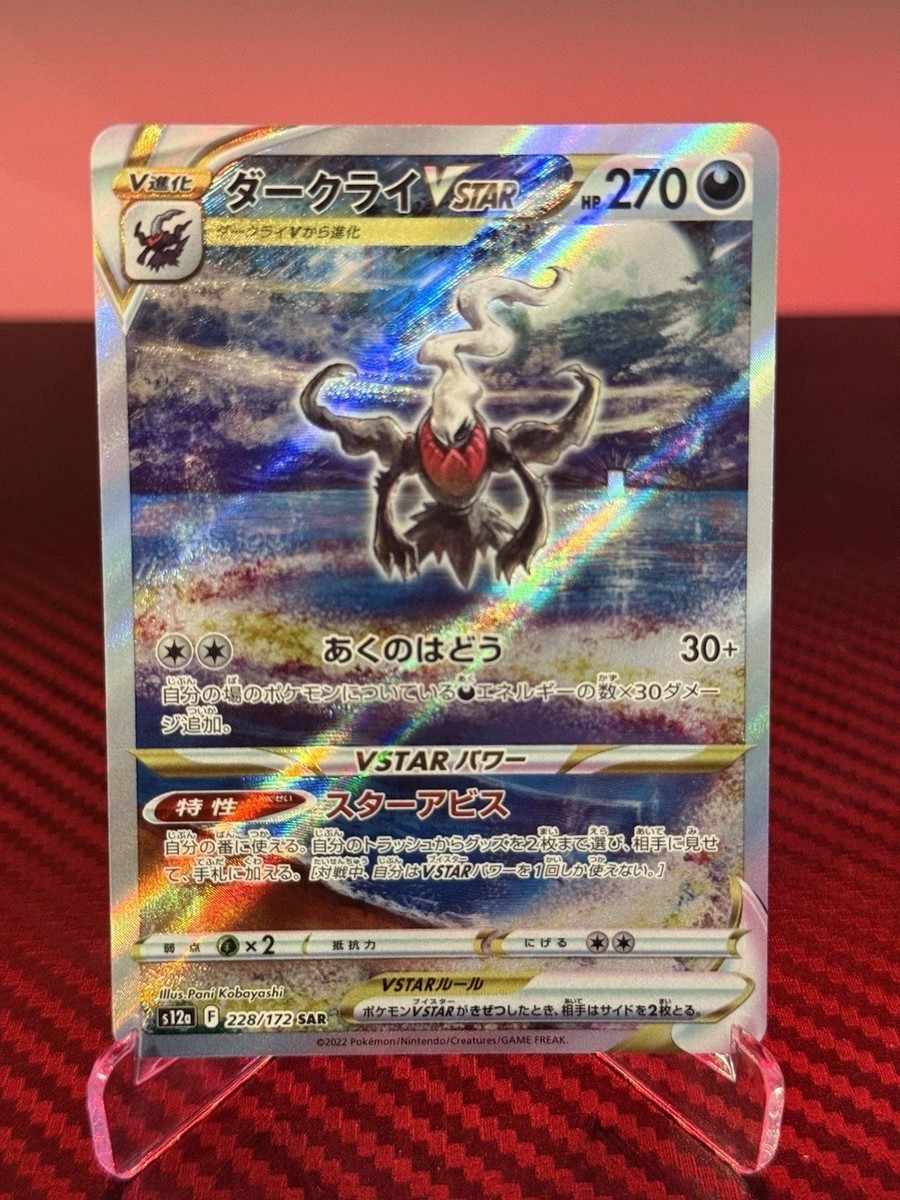 CGC10 ダークライVSTAR SAR 228/172 IN STOCK Darkrai VSTAR SAR 228/172 S12a VSTAR Universe Pokemon