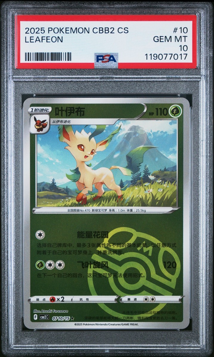 2025 POKEMON SIMPLIFIED CHINESE CBB2 C-GEM PACK VOL 2 #10 LEAFEON