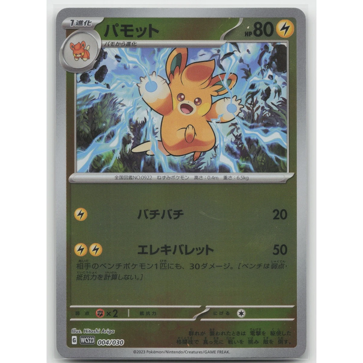 Wcs23: 2023 World Championships Yokohama Deck: Pikachu Pokémon TCG